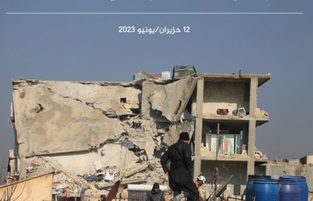 زلزال تركيا وسوريا: انتهاكات واسعة ومُتكررة أثناء وعقب الاستجابة