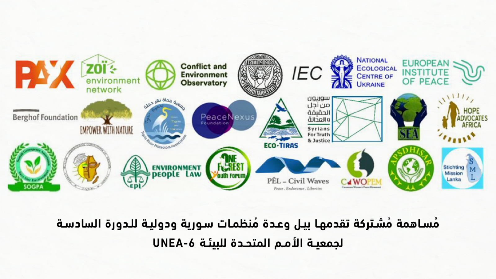 مُساهمة بيل و23 مُنظمة سورية ودولية للدورة السّادسة لجمعية الأمم المتحدة للبيئة UNEA-6